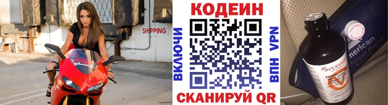 купить  цена  Беломорск  Кодеин напиток Lean (лин) 